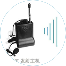 同傳無線導覽設備