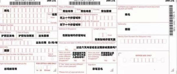 各國出入境卡填寫指南，附中文翻譯！