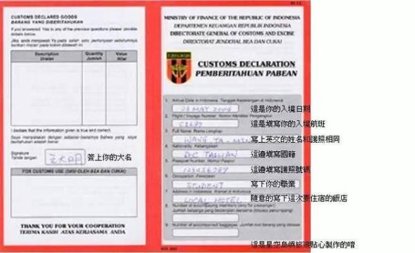 各國出入境卡填寫指南，附中文翻譯！