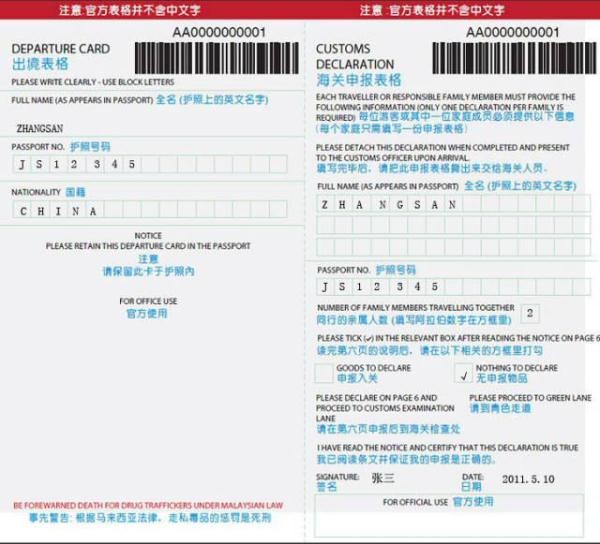 各國出入境卡填寫指南，附中文翻譯！