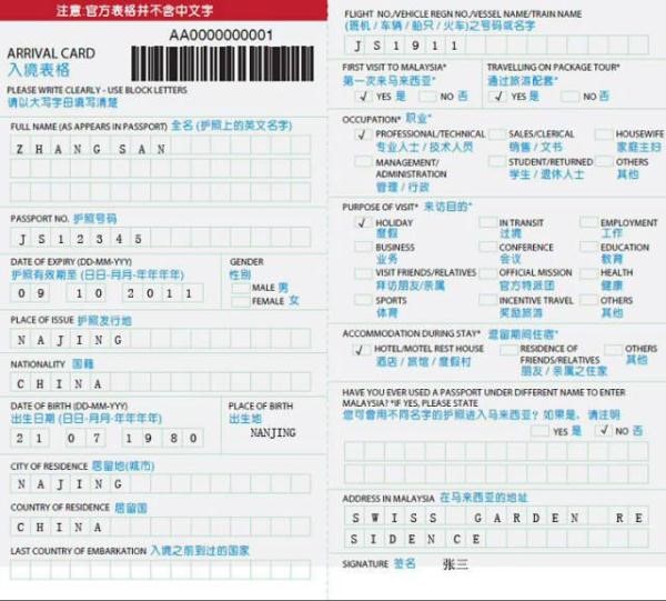 各國出入境卡填寫指南，附中文翻譯！